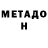 Метадон белоснежный nuradili006 kidirali